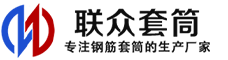 平桂冷挤压套筒-平桂直螺纹套筒-平桂钢筋套筒-生产厂家-平桂钢筋套筒厂